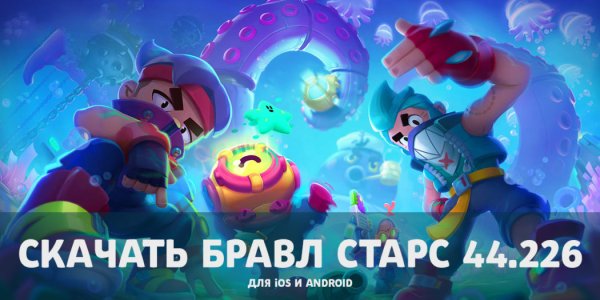 Отис БРАВЛ старс