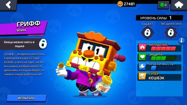 Бойцы из Brawl Stars Грифф