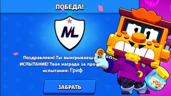 Brawl Stars Грифф