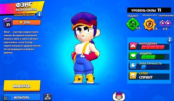 Фэнг из Brawl Stars
