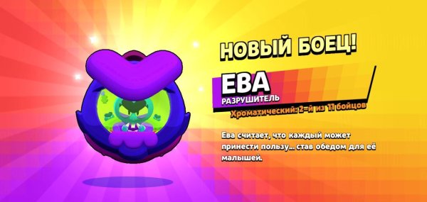 БРАВЛЕР ева БРАВЛ старс