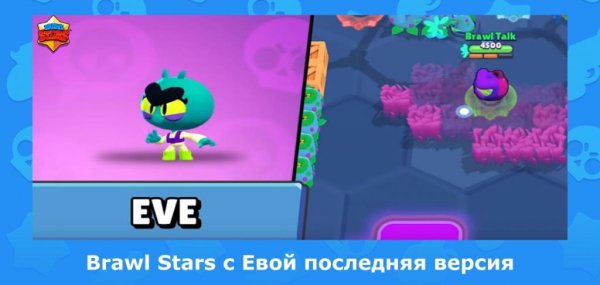 Ева из Brawl Stars