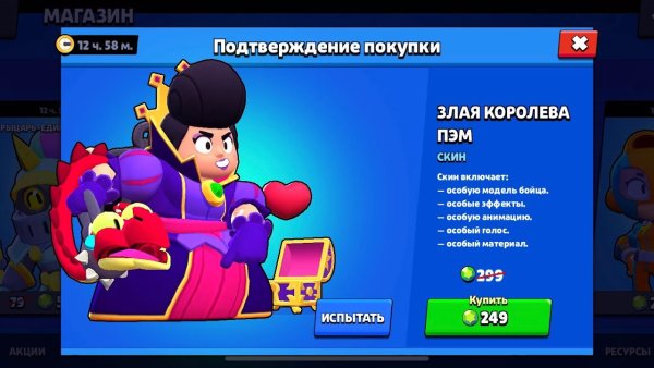 Злая Королева Пэм Brawl Stars