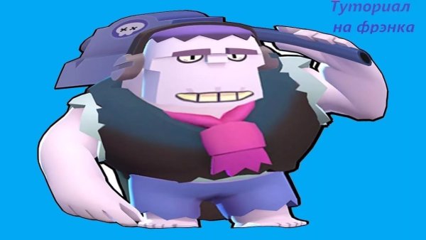 Фрэнк из Brawl
