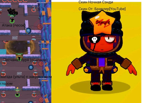 Ночной Сэнди Brawl Stars