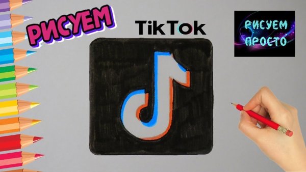 Рисунки тик ток