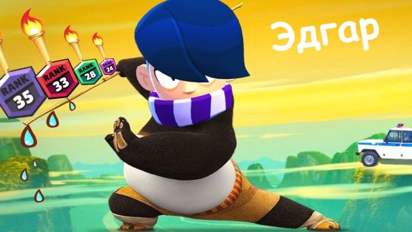 Эдгар Браво старс Эдгар