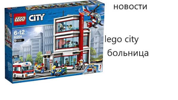Набор City 60204 больница