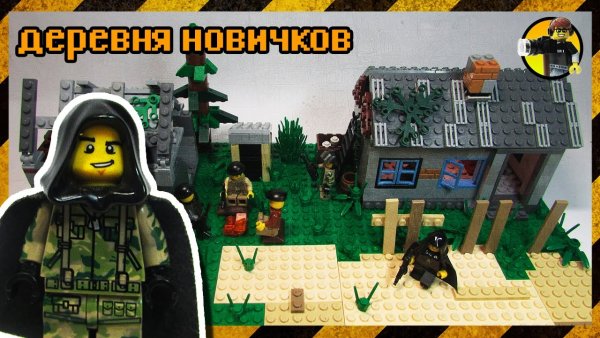 Лего сталкер база военных