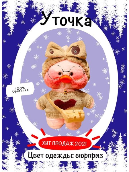 Уточка антистресс из тик тока