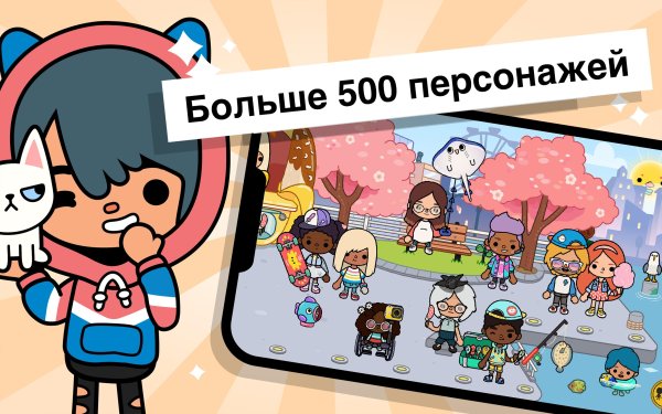 Игра тока бока лайф
