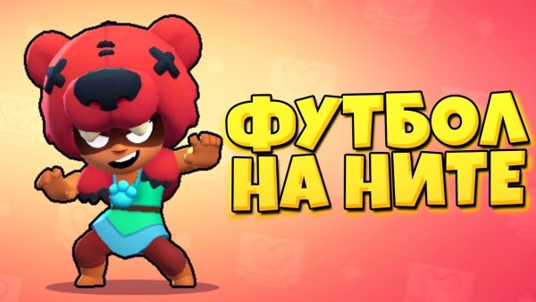 Нита Браво старс