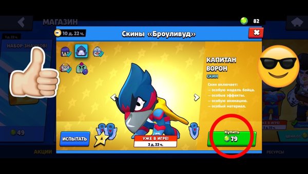 Капитан ворон из Браво старс