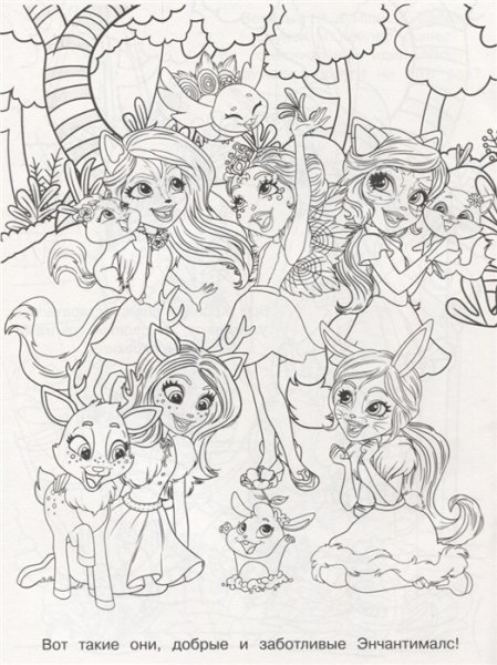Раскраски Энчантималс (Enchantimals)
