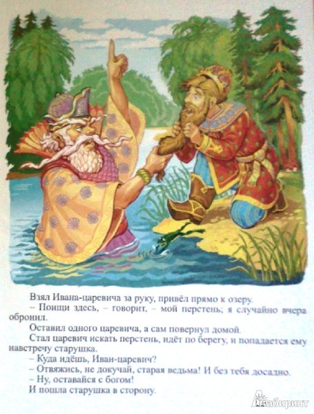 Морской царь и Василиса Премудрая