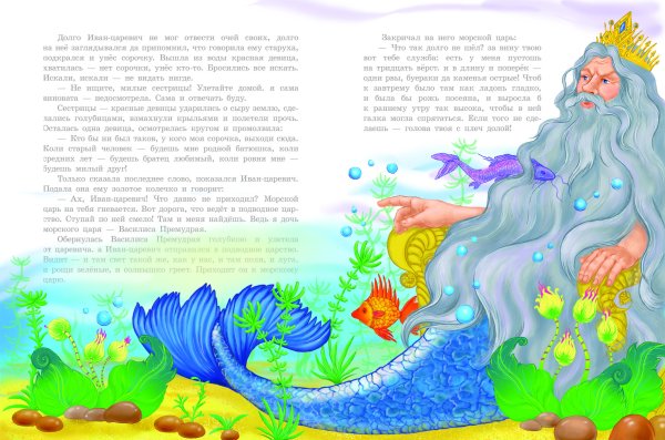 Морской царь и Василиса Премудрая