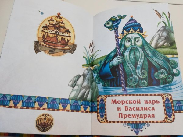 Морской царь и Василиса Премудрая