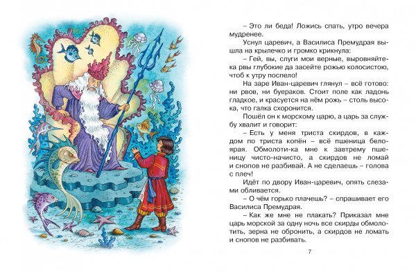 Сказка о морском царе и Василисе Премудрой