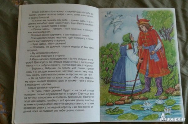 Морской царь и Василиса Премудрая