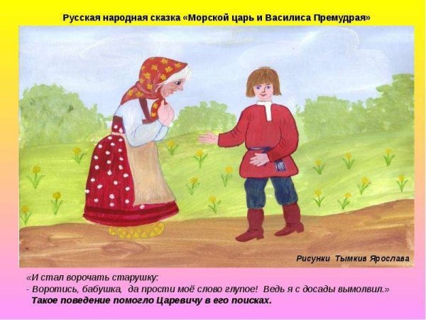 Морской царь и Василиса Премудрая