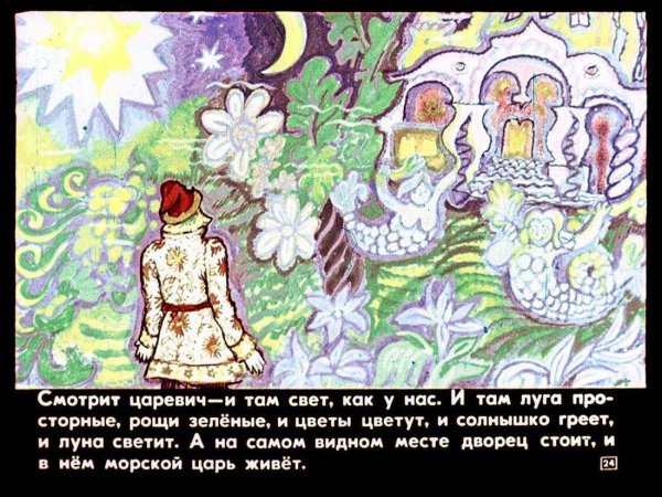 Сказка о морском царе и Настасье Премудрой диафильм