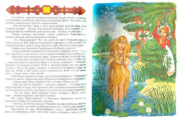 Морской царь и Василиса Премудрая книга