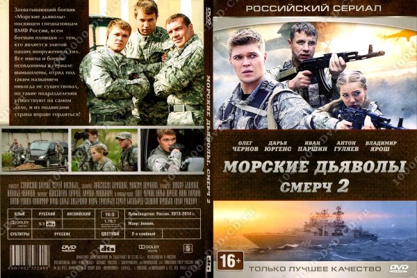 Морские дьяволы смерч 2 диск