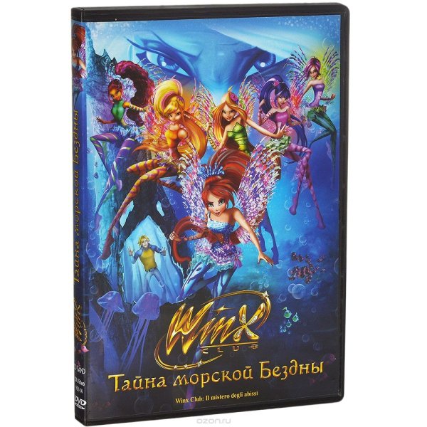 Winx Club тайна морской бездны