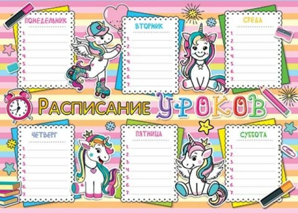 Расписание арт