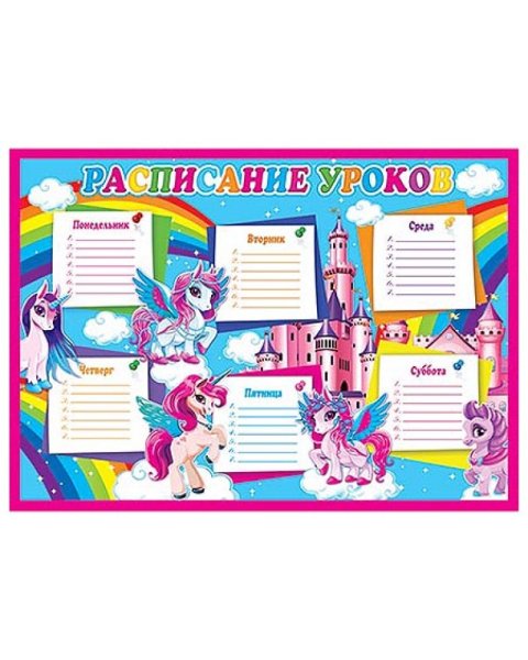Расписание уроков