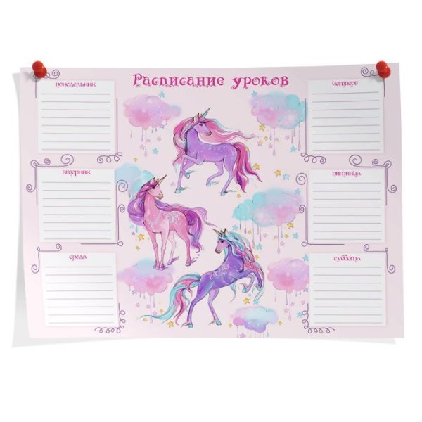 Расписание уроков с единорогами