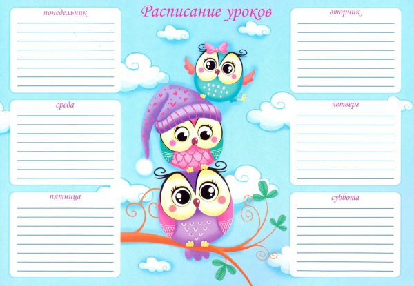 Расписание уроков
