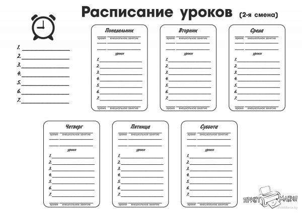 Расписание уроков Формат а4 для печати