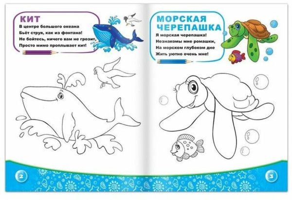 Раскраска морские приключения
