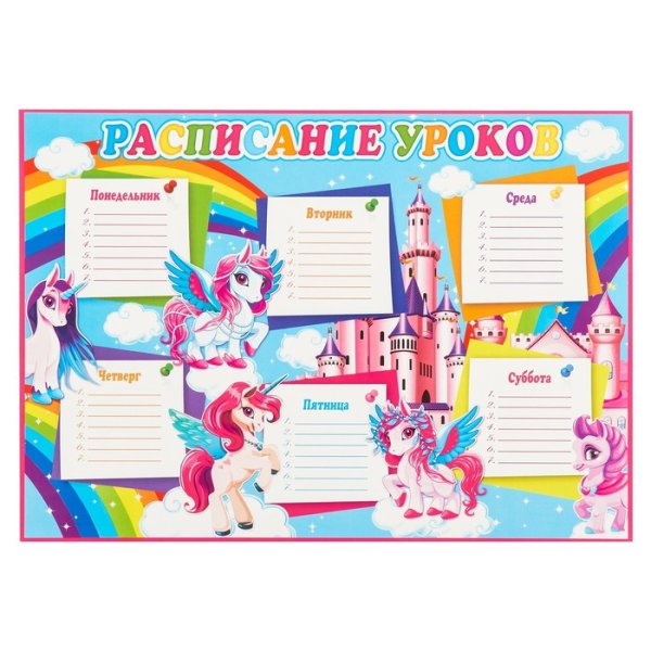 Расписание уроков