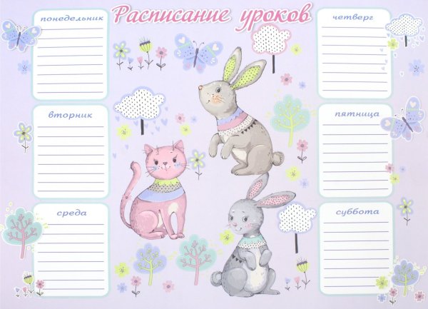 Милое расписание уроков для девочек