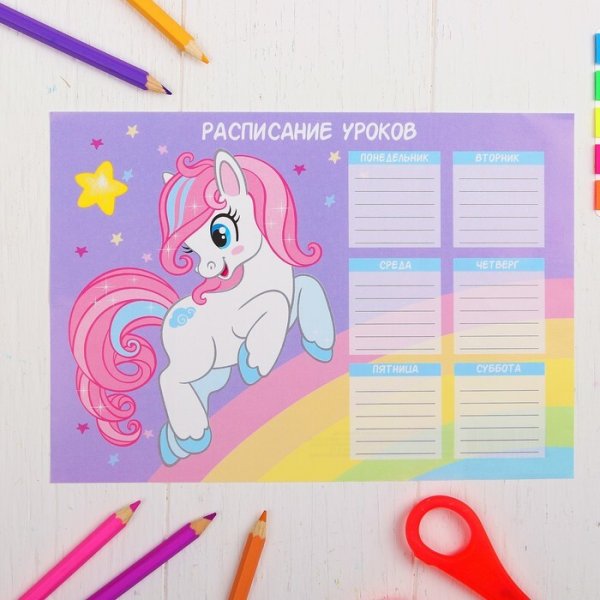 Расписание уроков с единорогами