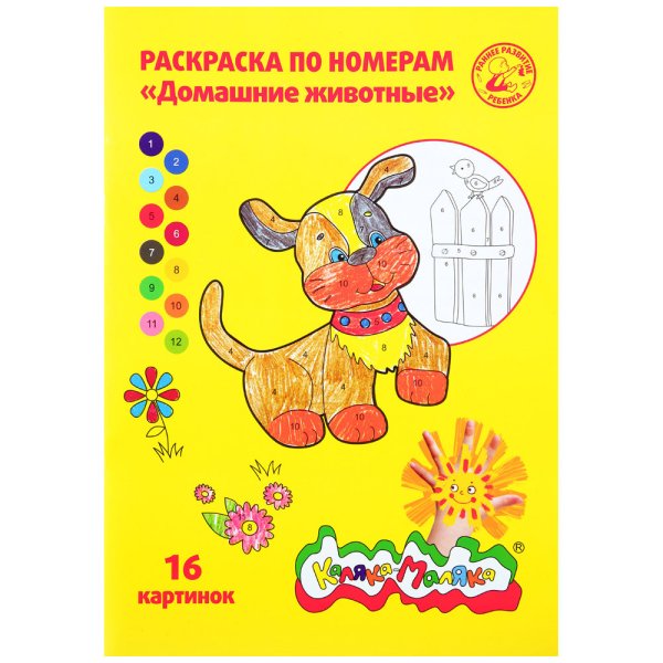 Раскраска Каляка Маляка