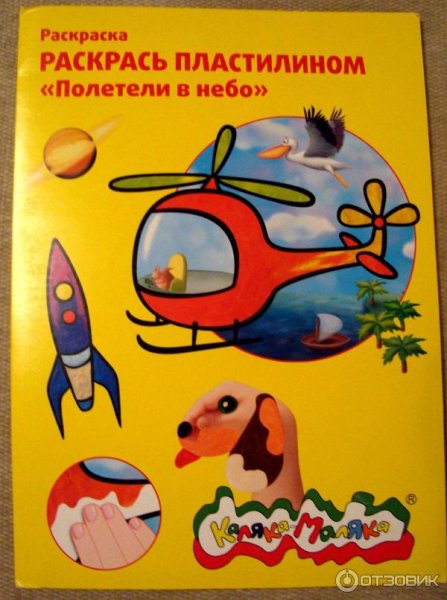Каляка Маляка книжка