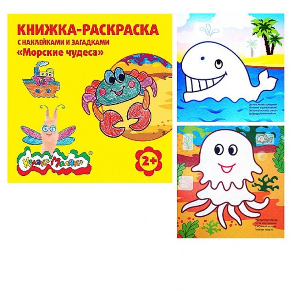 Книжка с наклейками "морские животные. Наклейки с заданиями"