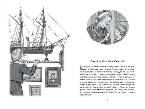 Борис Житков "морские истории"