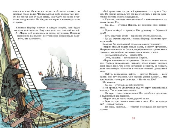 Житков Борис Степанович морские истории