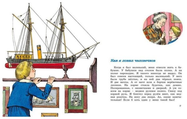 Б.С. Житков "морские истории"(1937)