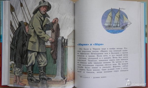 Житков морские рассказы иллюстрации