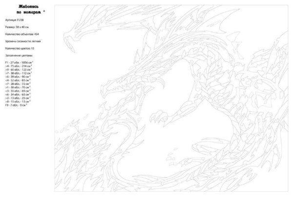 Раскраски дракон картина по номерам (48 фото)
