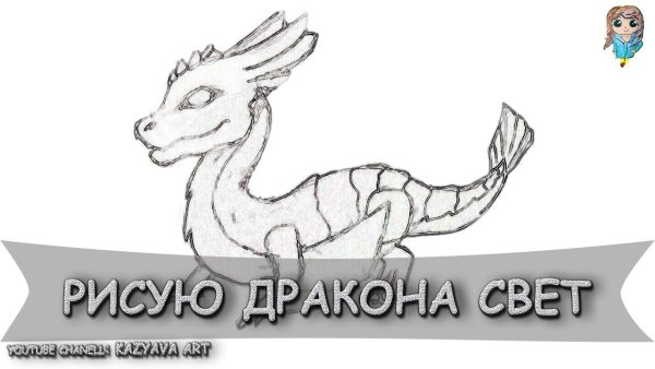Раскраска легенды Дракономании