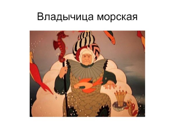 Разукрашка Русалка