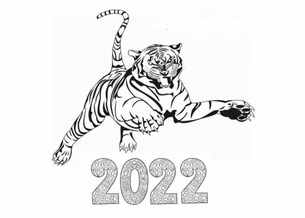 Тигр 2022 год разукрасить