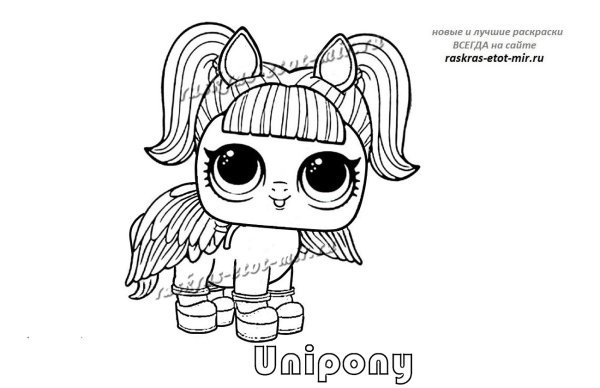Кукла lol Единорожка раскраска