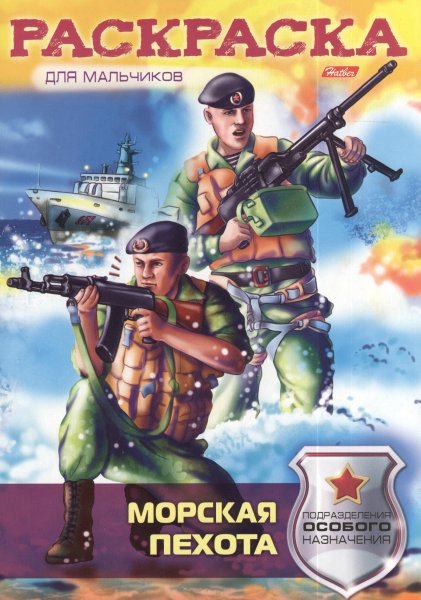 Раскраска морская пехота